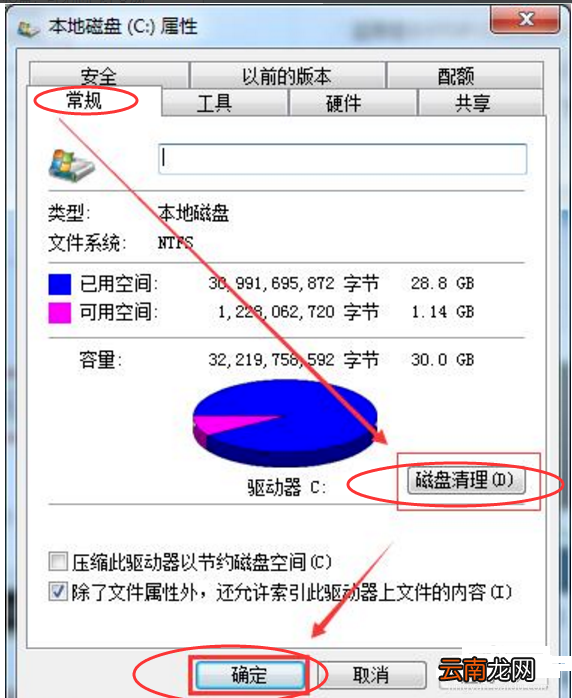 win10中c盘满了具体处理方法