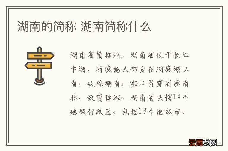 湖南的简称 湖南简称什么
