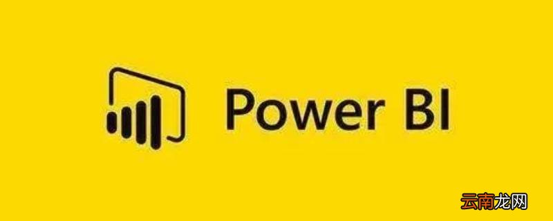 power bi是什么软件