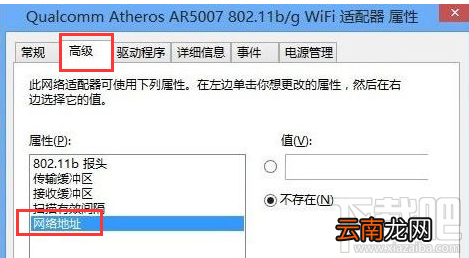 win8系统怎么修改MAC地址？win8系统安装MAC地址的方法教程