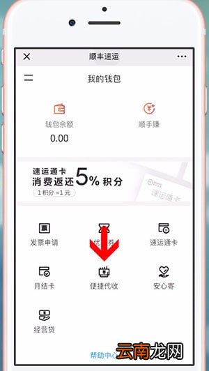 微信中顺丰发到付具体操作方法