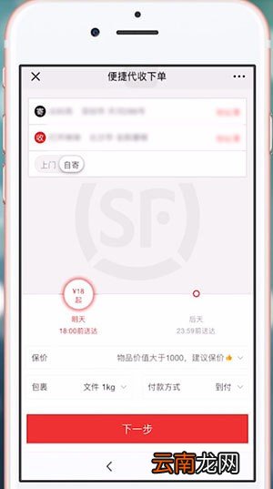 微信中顺丰发到付具体操作方法