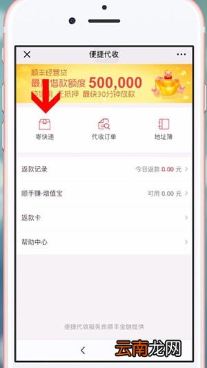 微信中顺丰发到付具体操作方法