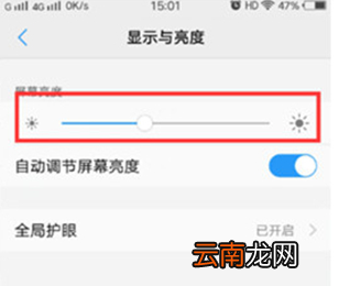 vivou1中调整屏幕亮度具体操作方法