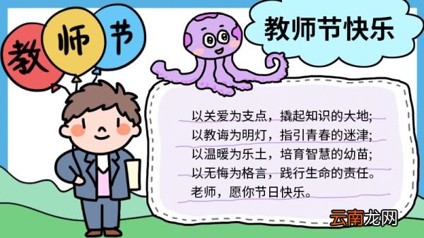 教师节手抄报内容简单画法 教师节手抄报