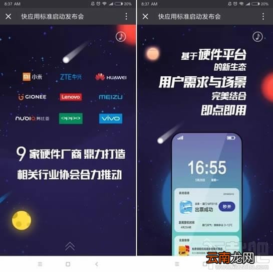 快应用是什么软件？快应用有什么用？