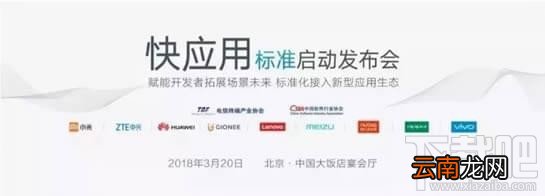 快应用是什么软件？快应用有什么用？