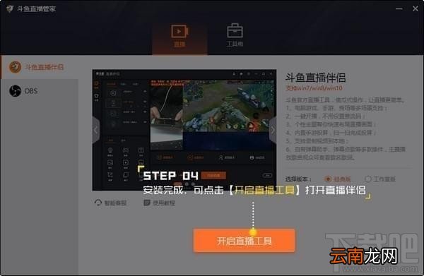 斗鱼直播管家怎么使用？