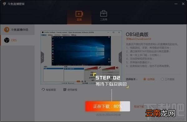 斗鱼直播管家怎么使用？