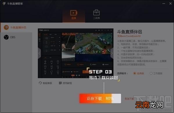 斗鱼直播管家怎么使用？