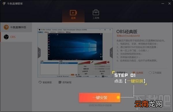 斗鱼直播管家怎么使用？