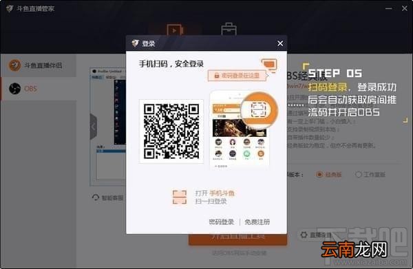 斗鱼直播管家怎么使用？