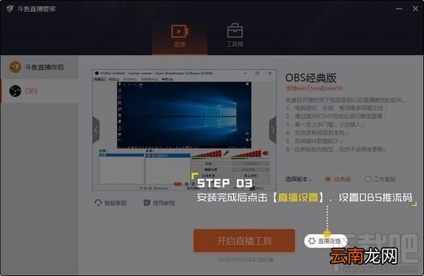 斗鱼直播管家怎么使用？