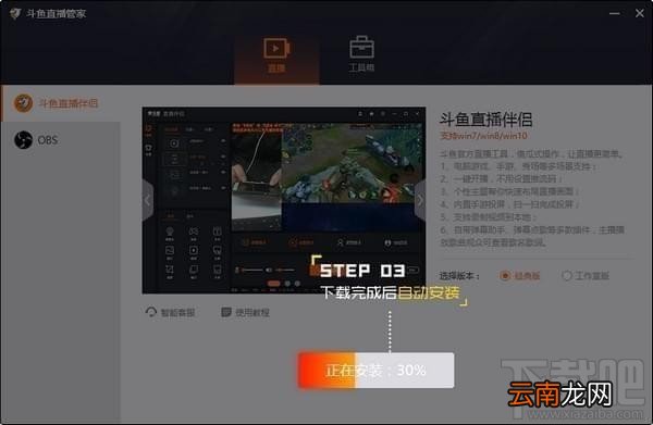斗鱼直播管家怎么使用？