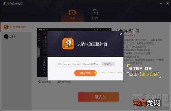 斗鱼直播管家怎么使用？