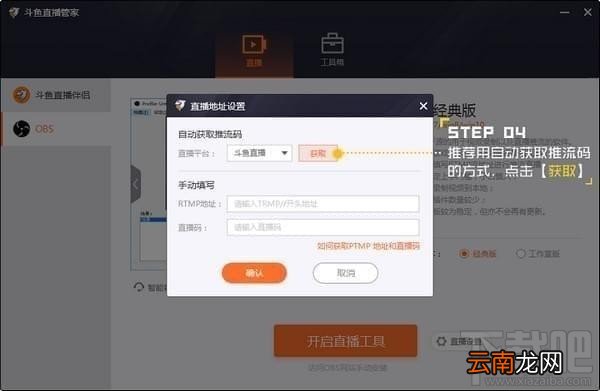 斗鱼直播管家怎么使用？