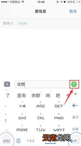 苹果手机中使用短信查询话费余额具体操作方法