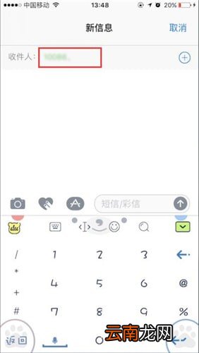苹果手机中使用短信查询话费余额具体操作方法