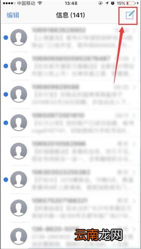 苹果手机中使用短信查询话费余额具体操作方法