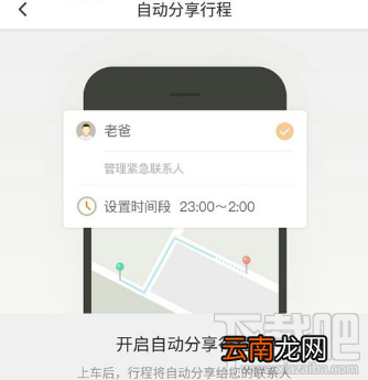 滴滴出行怎么分享行程给联系人？