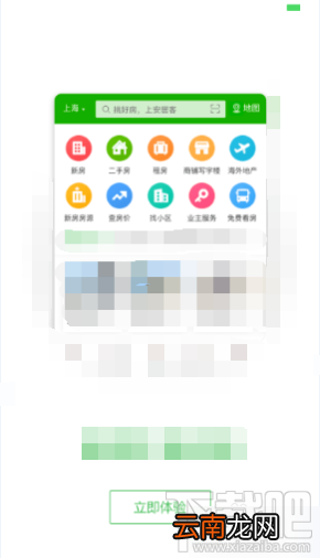 安居客上怎么查看二手房？