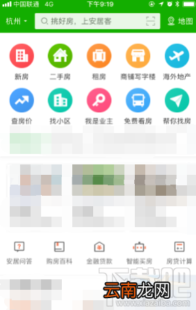 安居客上怎么查看二手房？
