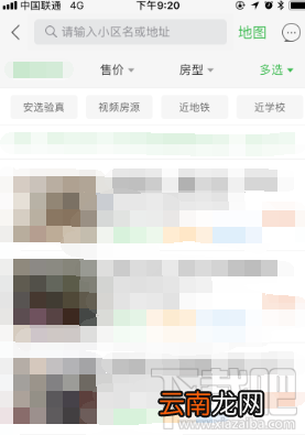 安居客上怎么查看二手房？
