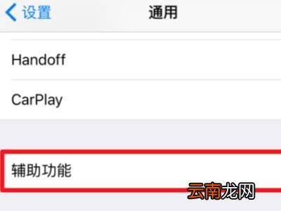 苹果手机放大镜怎么关