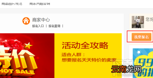淘宝天天特价怎么报名？