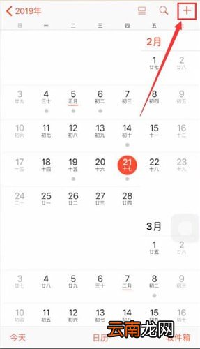 苹果手机中编辑日历具体操作方法