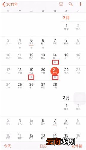 苹果手机中编辑日历具体操作方法