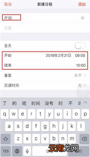 苹果手机中编辑日历具体操作方法