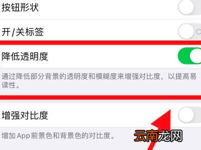 苹果手机下面透明栏怎么消除