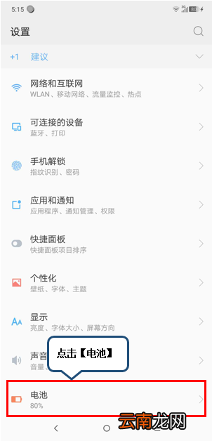 摩托罗拉手机中设置电池百分比具体操作方法
