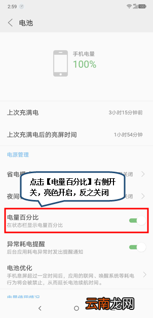 摩托罗拉手机中设置电池百分比具体操作方法