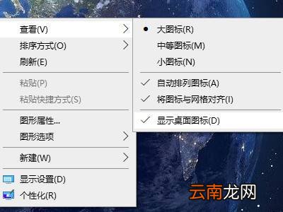恢复电脑桌面图标