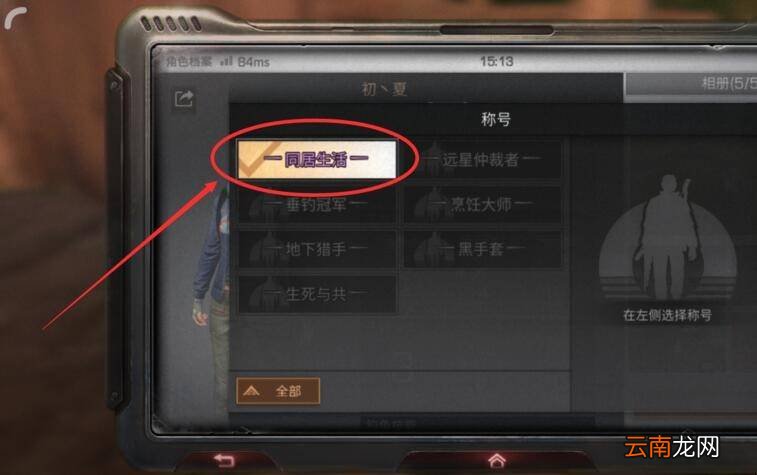 明日之后如何与别人同居