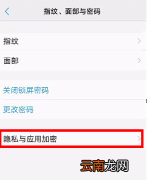 vivou1中加密应用具体操作方法