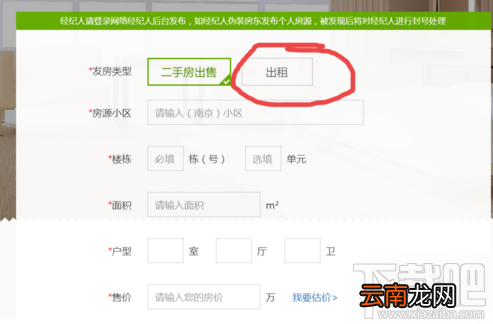安居客怎么发布出租信息？