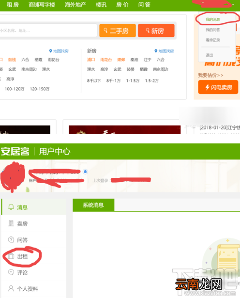 安居客怎么发布出租信息？