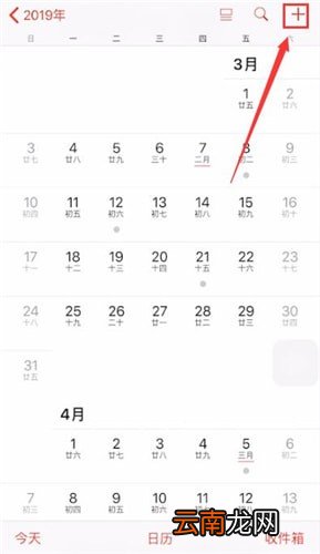 苹果手机中日历添加日程具体操作方法