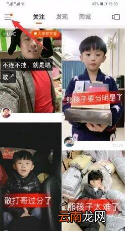 快手怎么看掉粉记录