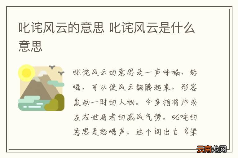 叱诧风云的意思 叱诧风云是什么意思