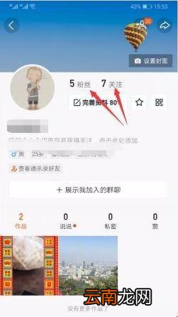 快手怎么看掉粉记录