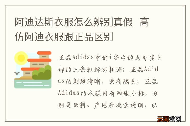 阿迪达斯衣服怎么辨别真假高仿阿迪衣服跟正品区别