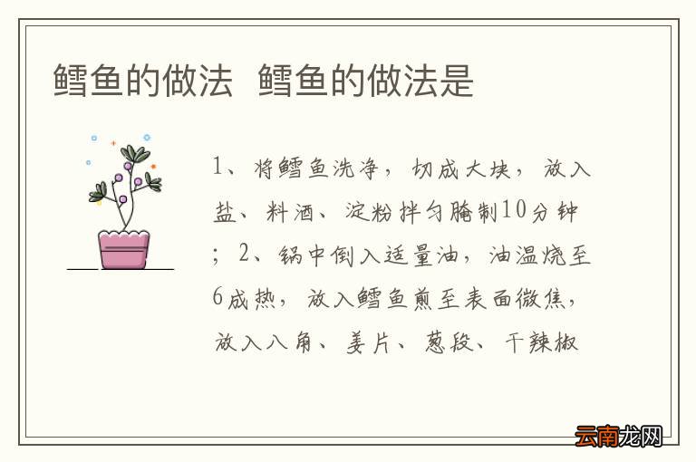 鳕鱼的做法鳕鱼的做法是