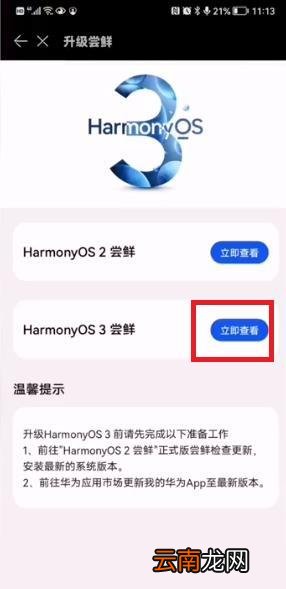 鸿蒙系统3.0怎么升级 手机鸿蒙系统3.0怎么升级