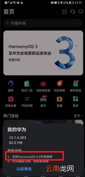 鸿蒙系统3.0怎么升级 手机鸿蒙系统3.0怎么升级