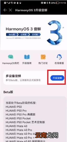 鸿蒙系统3.0怎么升级 手机鸿蒙系统3.0怎么升级