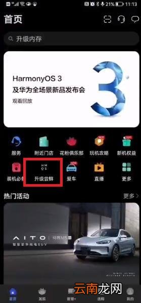 鸿蒙系统3.0怎么升级 手机鸿蒙系统3.0怎么升级